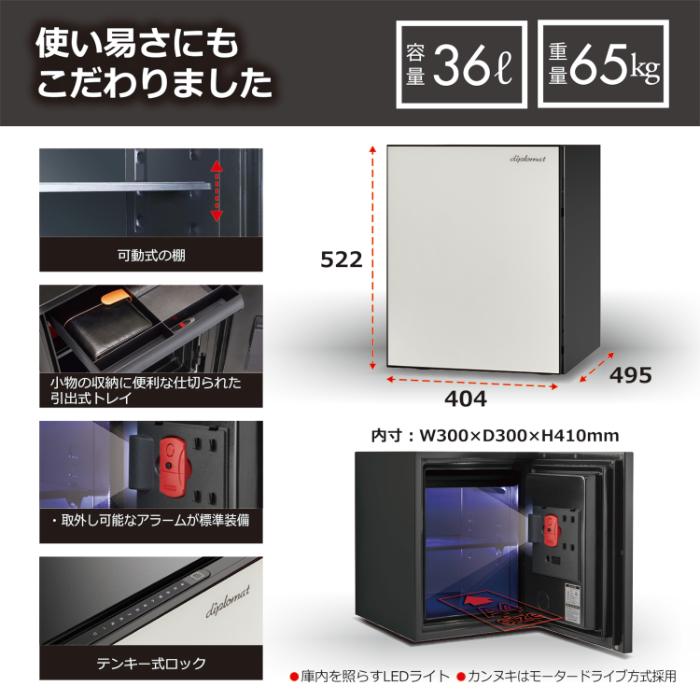 【開梱設置費込】ディプロマット タッチパネル＋指紋認証式プレミアム金庫 SoHo 60分耐火 内容量36L SH500IVCB 本体 アイボリー／扉 コールブラックの画像