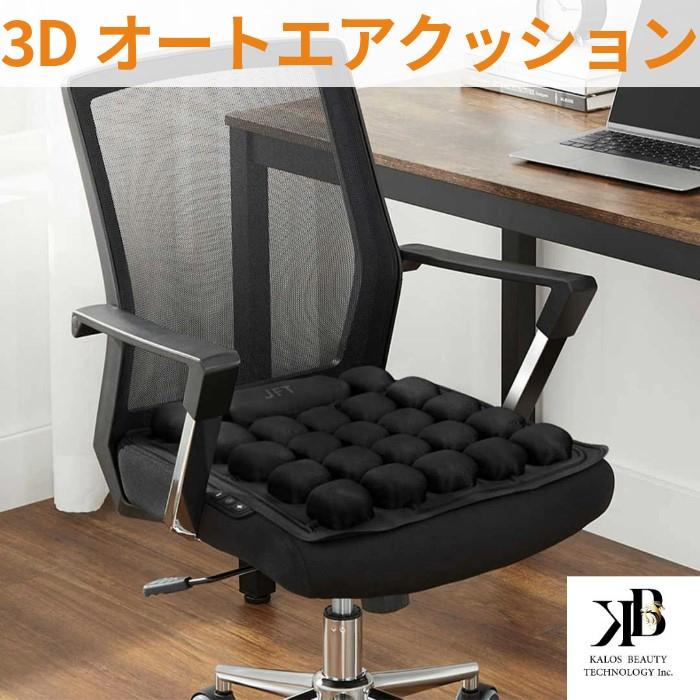 JFT 3Dオートエアクッション 3Dオートエアクッション | JFTJAPAN