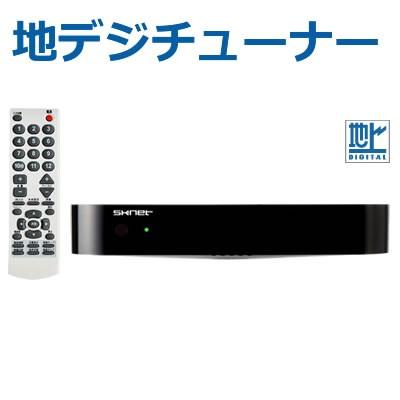 セール特価 地上デジタルテレビチューナー 地デジチューナー SK-TVU エスケイネット 日本メーカー新品