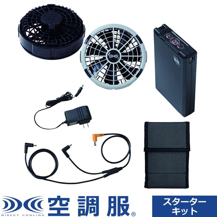 空調服®　スターターキット　グレー 空調服 空調服（R） スターターキットグレー 18.0V SK23011K50 ファン