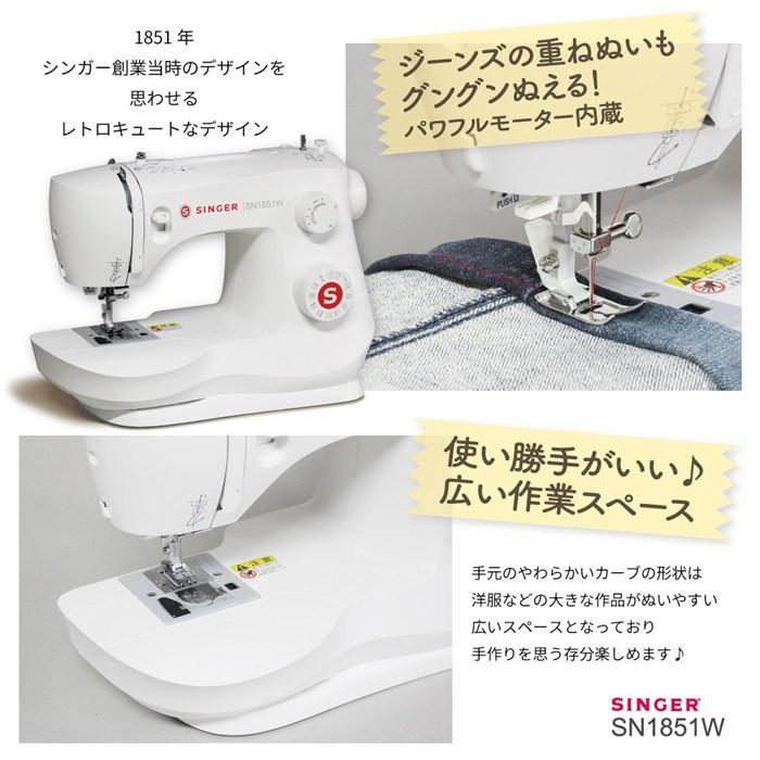 SINGER（シンガー） 電動ミシン フットコントローラー式 SN1851W