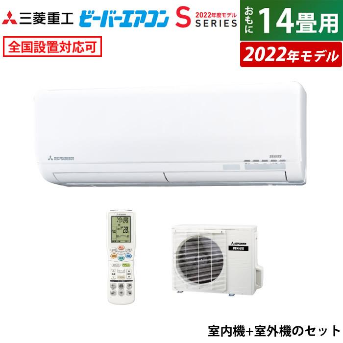 三菱重工 ビーバーエアコン 14畳用 ルームエアコン おもに14畳用 – 三菱重工冷熱オンラインストア