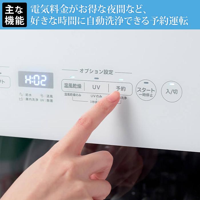 siroca（シロカ） UV除菌 食器洗い乾燥機 4〜5人用 食器36点 2WAY 自動