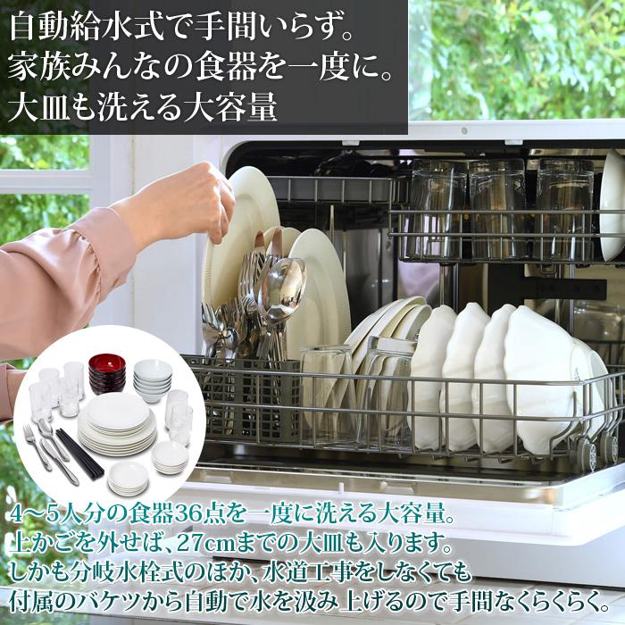 siroca シロカ UV除菌 食器洗い乾燥機 4〜5人用 食器36点 2WAY