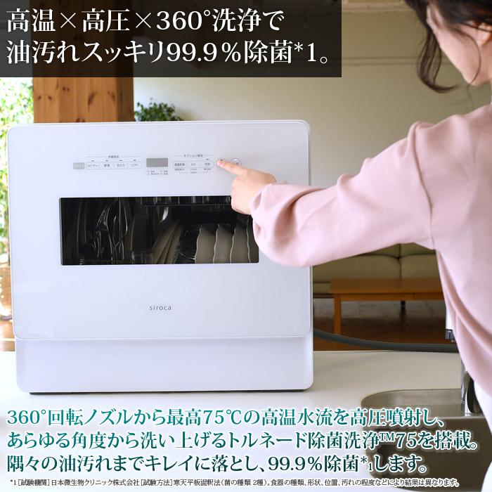 siroca（シロカ） UV除菌 食器洗い乾燥機 4〜5人用 食器36点 2WAY 自動