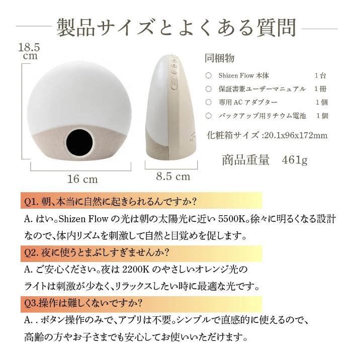 アデッソ（ADESSO） Shizen Flow シゼンフロー 光目覚ましクロック