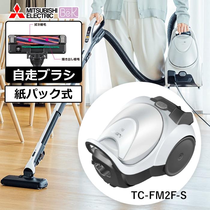 Be-K 三菱電機 掃除機 紙パック式 クリーナー ビーケイ TC-FM2F-S
