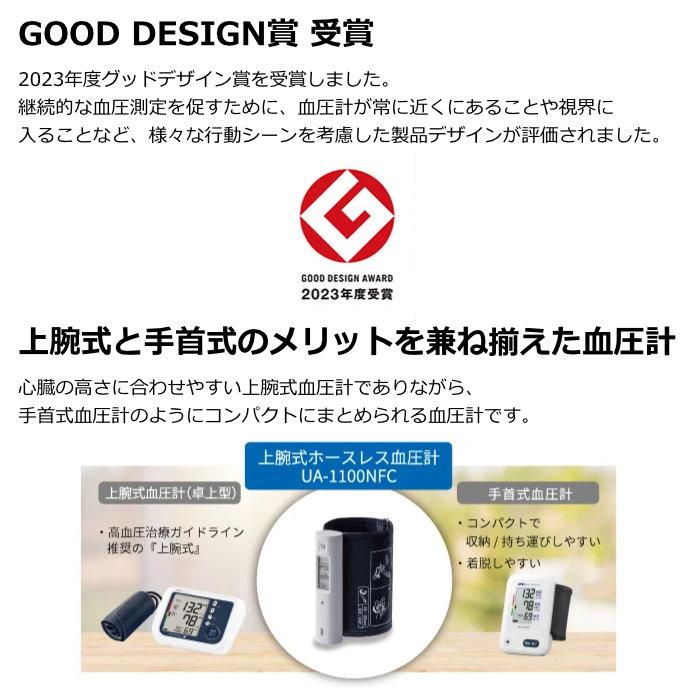 エー・アンド・デイ（A&D） A＆D NFC内蔵 上腕式ホースレス血圧計 UA