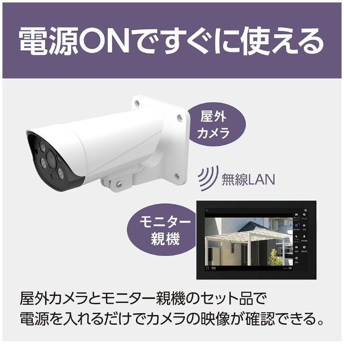 Panasonic（パナソニック） 防犯カメラ モニター付き屋外カメラ VL