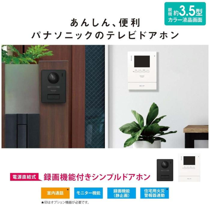 パナソニック テレビドアホン VL-SE31XL 電源直結式 Panasonic_1