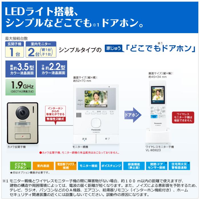 パナソニック テレビドアホン どこでもドアホン ワイヤレスモニター付き 電源コード式 VL-SWE210KLA｜pc-akindo｜02