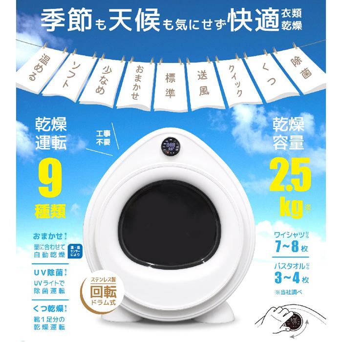 VERSOS（ベルソス） 2.5kg 家庭用 衣類乾燥機 VS-H033 小型 ドラム式