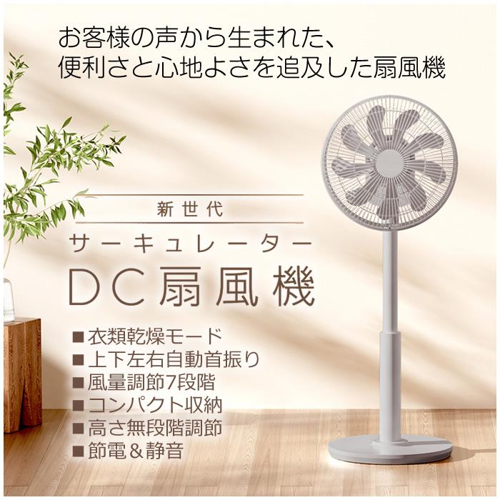 VERSOS（ベルソス） サーキュレーター DC扇風機 VS-S7000 グレージュ