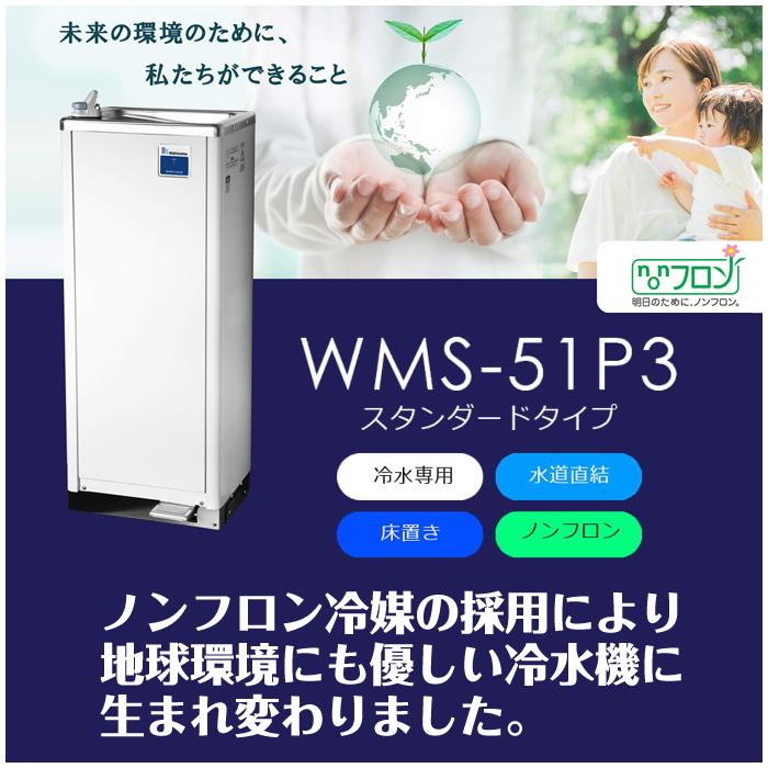 西山工業 冷水機 ウォータークーラー 水道直結式 床置き スタンダード