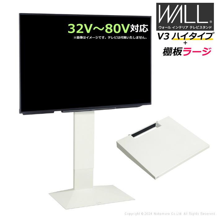 EQUALS（イコールズ） 壁寄せ テレビ台 WALL テレビスタンド V3 ハイ