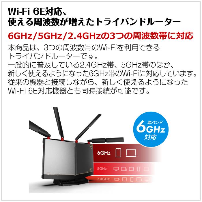 BUFFALO バッファロー Wi-Fiルーター Wi-Fi6E 6GHz対応 無線LAN BUFFALO バッファロー Wi-Fiルーター Wi-Fi6E 6GHz対応 無線LAN