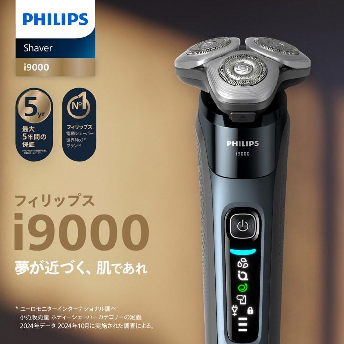 フィリップス i9000シリーズ X9001/20 メンズ電気シェーバー Philips（フィリップス） メンズシェーバー i9000 クイッククリーン
