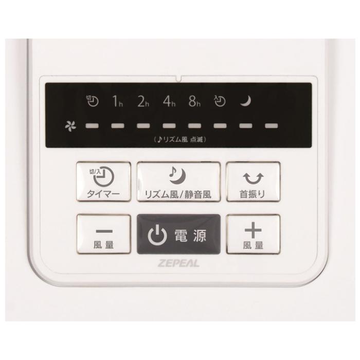 ZEPEAL（ゼピール） 扇風機 DC リビング扇風機 7枚羽根 ZFL-D4EC-W