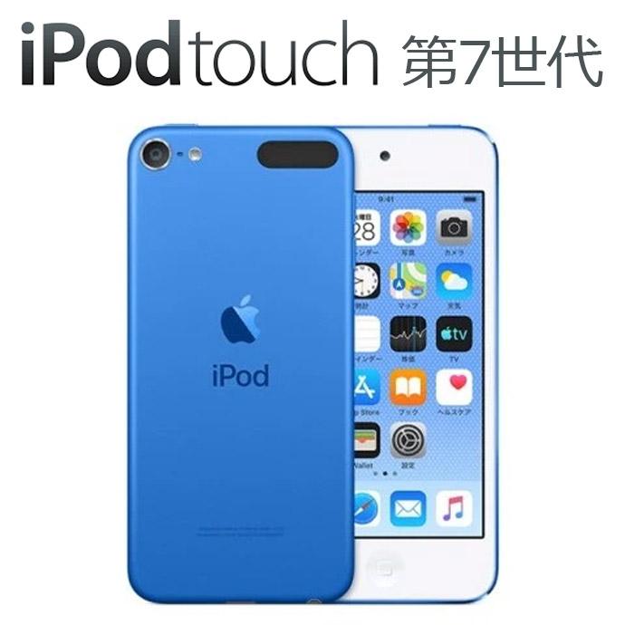 iPod touch 第7世代 32GB MVHU2J/A ブルー Apple アップル アイポッド 