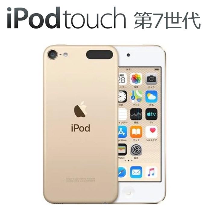 iPod touch 第7世代 32GB MVHT2J/A ゴールド Apple アップル 