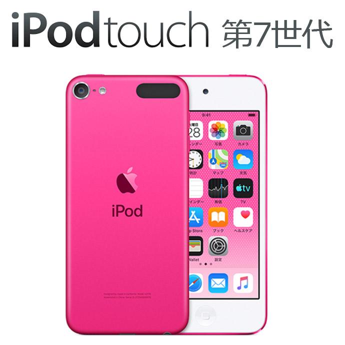iPod touch 第7世代 32GB MVHR2J/A ピンク Apple アップル アイポッド 