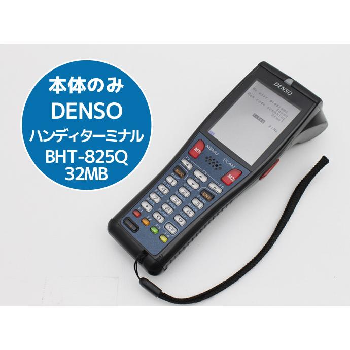 デンソー（DENSO） ハンディターミナル BHT-825Q 32MB 本体1台 本体