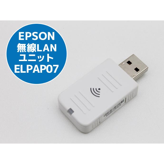 エプソン 無線LANユニット EPSON プロジェクター用 ELPAP07 エプソン 無線LANユニット EPSON プロジェクター用 ELPAP07