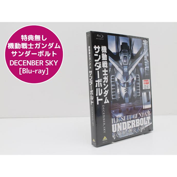 機動戦士ガンダム サンダーボルト DECEMBER SKY Blu-ray未開封 バンダイビジュアル 未開封品 機動戦士ガンダム サンダーボルト