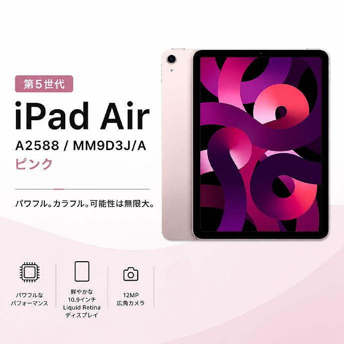 iPad Aランク Air 第5世代 MM9D3J/A WiFiモデル 64GB 10.9 インチ 