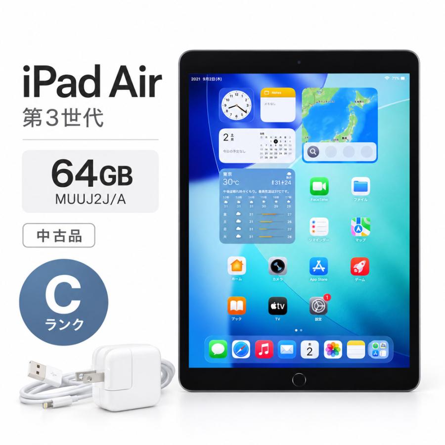 iPad Cランク Air 第3世代 WiFiモデル 64GB MUUJ2J/A 10.5 インチ