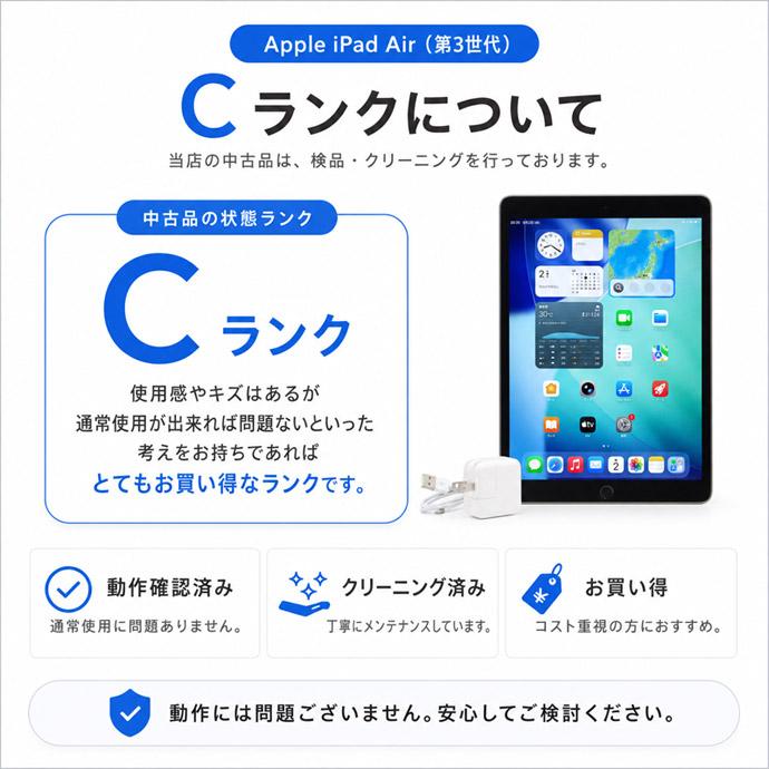iPad Cランク Air 第3世代 WiFiモデル 64GB MUUJ2J/A 10.5 インチ