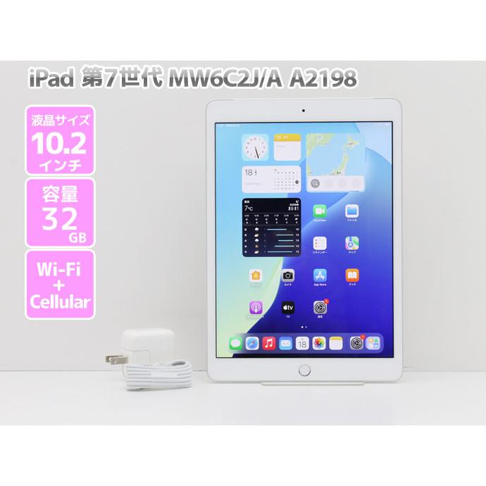 Apple iPad 10.2インチ 第7世代 Wi-Fi+Cell au