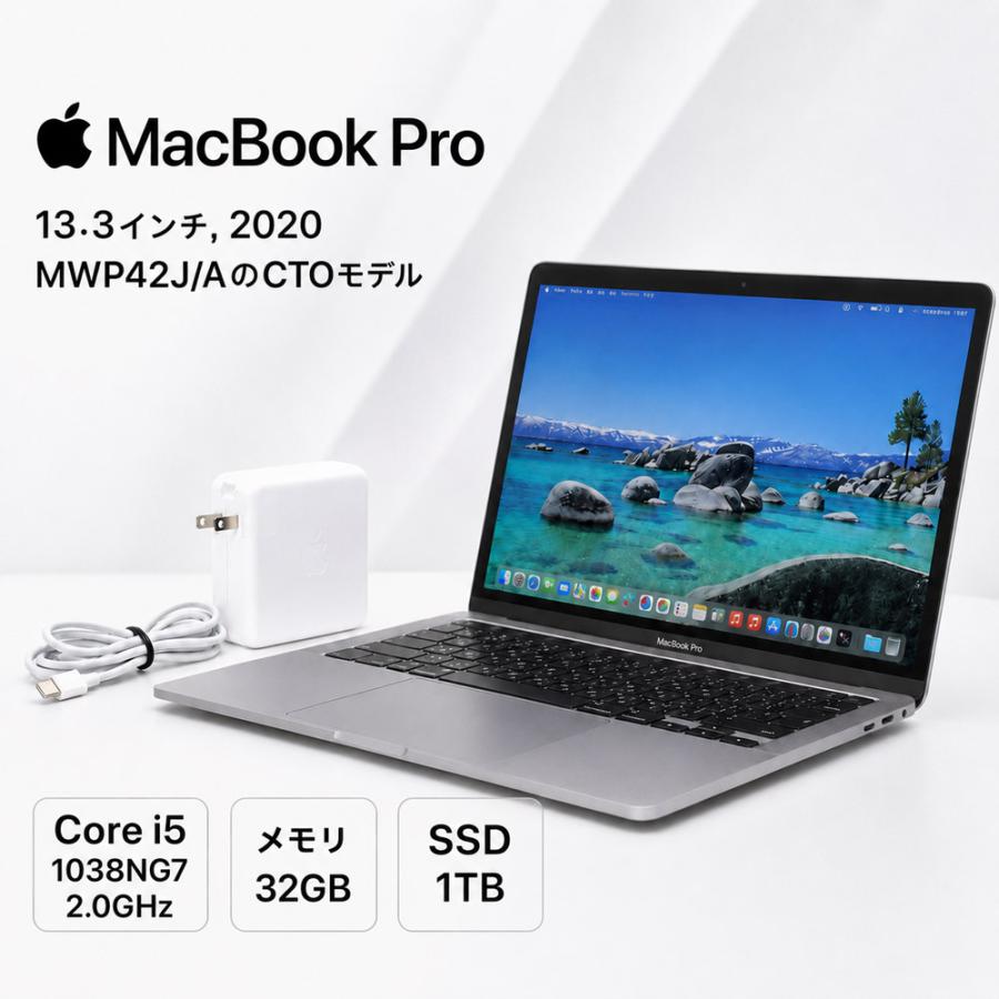 MacBook Pro Apple Macbook 13インチ 2020 MWP42J/AのCTOモデル