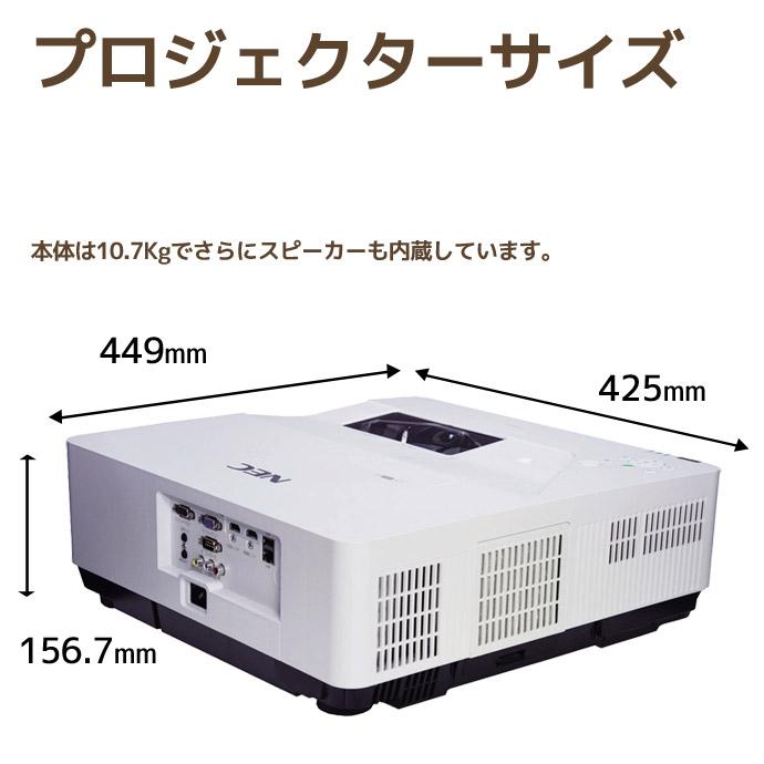 ViewLight 超短焦点 プロジェクター NEC NP-UM383WLJL 3800ルーメン 