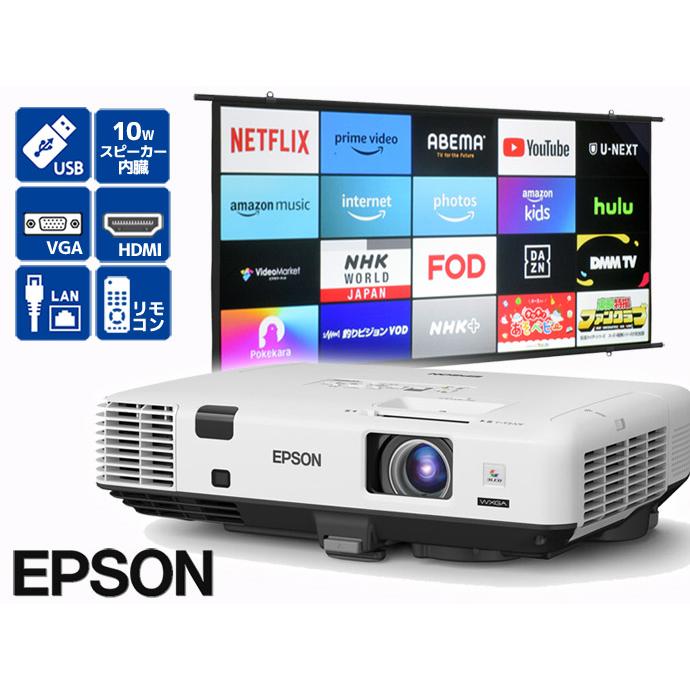 エプソン/EPSON 液晶プロジェクター EB-1945W 4200lm 動作確認済