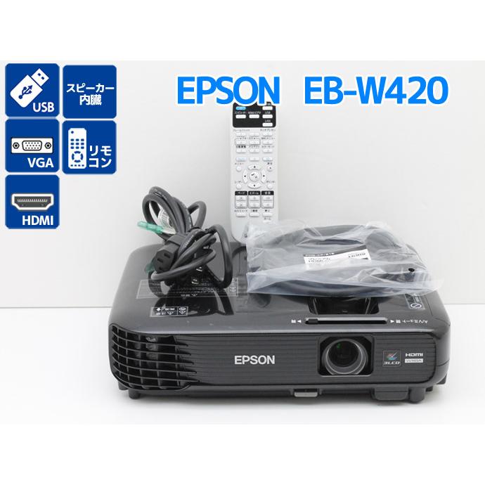【使用時間少】EPSON エプソン EB-W420 プロジェクター 映像機器 エプソン（EPSON） プロジェクター EB-W420 3000lm タテヨコ台形歪み