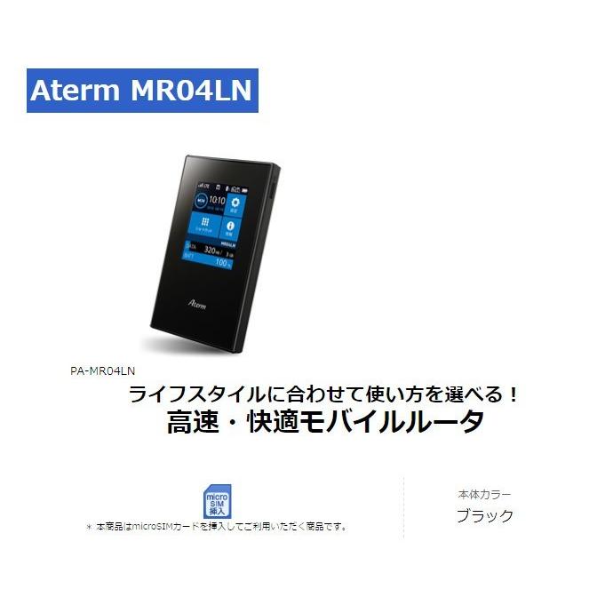 NEC モバイルルーター Aterm MR04LN NECプラットフォームズ SIM NEC モバイルルーター Aterm MR04LN NECプラットフォームズ SIM