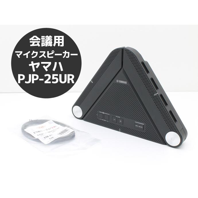 YAMAHA ヤマハ 会議用マイクスピーカー PJP-25UR 動くマイク YAMAHA ヤマハ 会議用マイクスピーカー PJP-25UR 動くマイク
