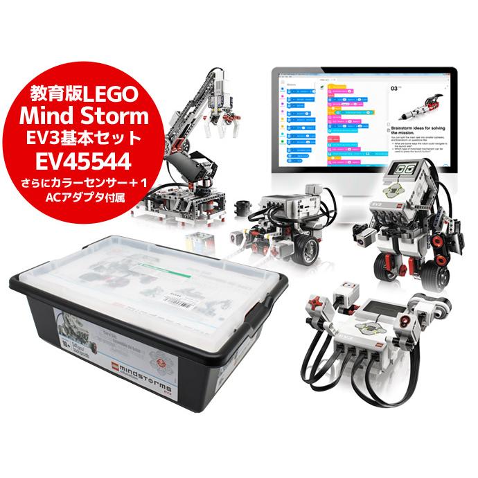 教育版 LEGO レゴ Education MindStorm EV3 基本セット マインド