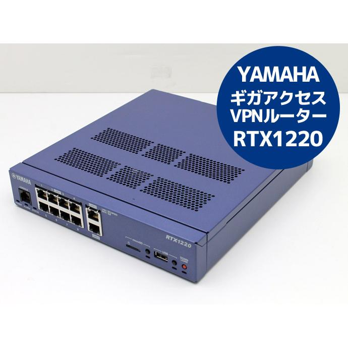 YAMAHA ヤマハ 中小規模拠点向け ギガアクセス VPNルーター RTX1220 