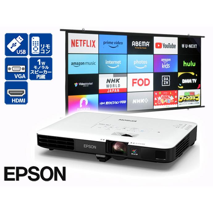 EPSON プロジェクター EB-1785W エプソン　高764H /低57H ビジネスプロジェクター［モバイルモデル］ | エプソン | EB-1785W