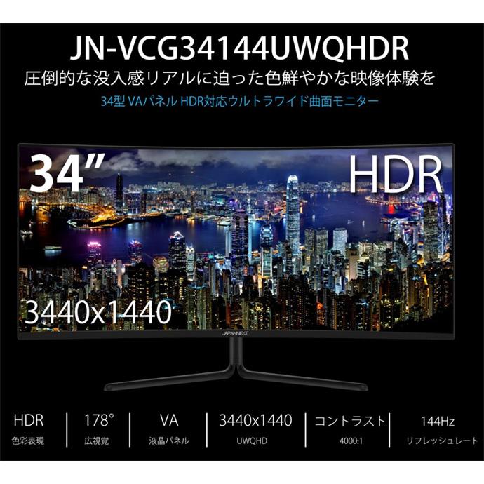 34型 UWQHD ウルトラワイド 曲面モニター JAPAN NEXT JN
