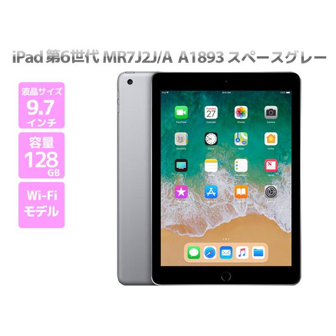 第6世代 A1893 128GB 9.7インチ スペースグレー 第6世代 A1893 128GB 9.7インチ スペースグレー