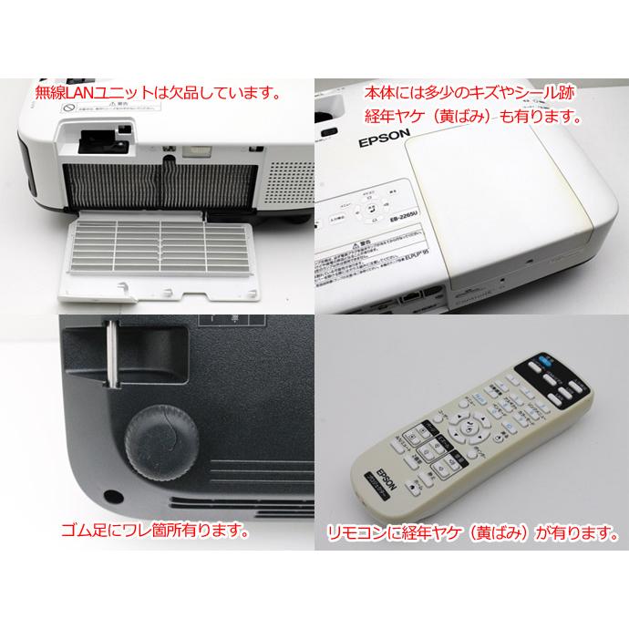 エプソン（EPSON） プロジェクター EB-2265U 5500ルーメン ランプ時間 