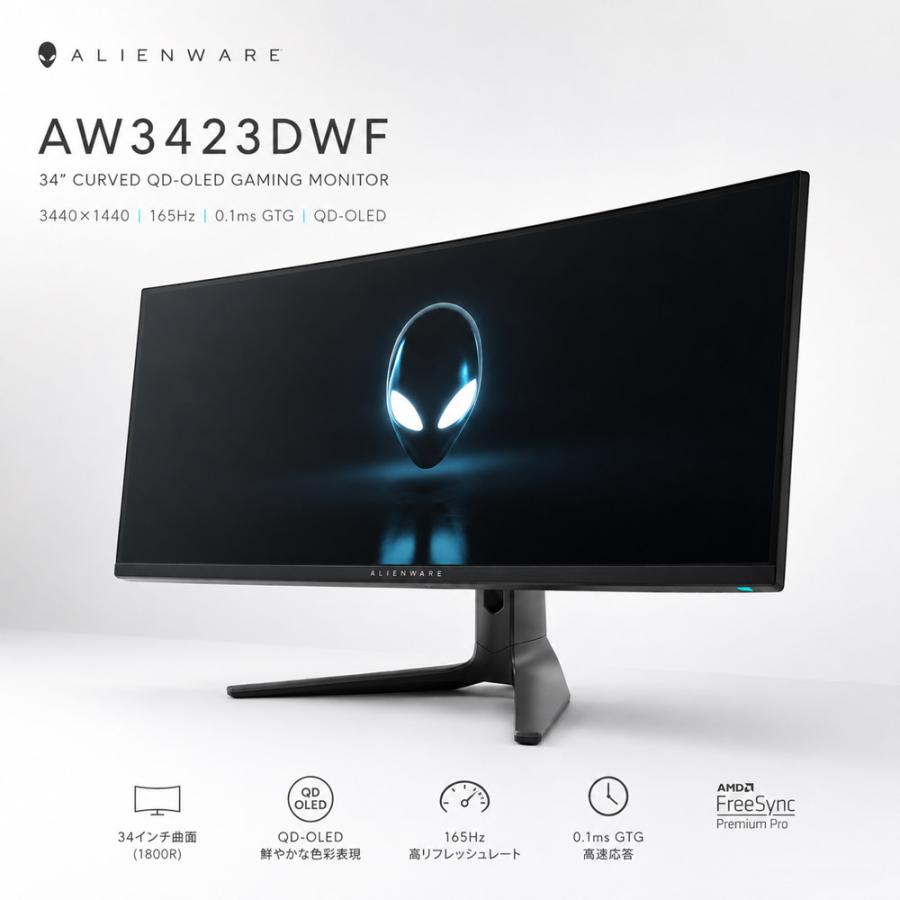大画面 34インチ DELL Alienware 曲面 QD-OLED ゲーミングモニター