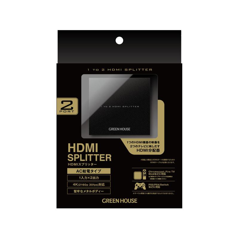 GREEN HOUSE GH-HSPG2-BK HDMIスプリッター USB給電 Input1+Output2ポート｜pc-express｜08