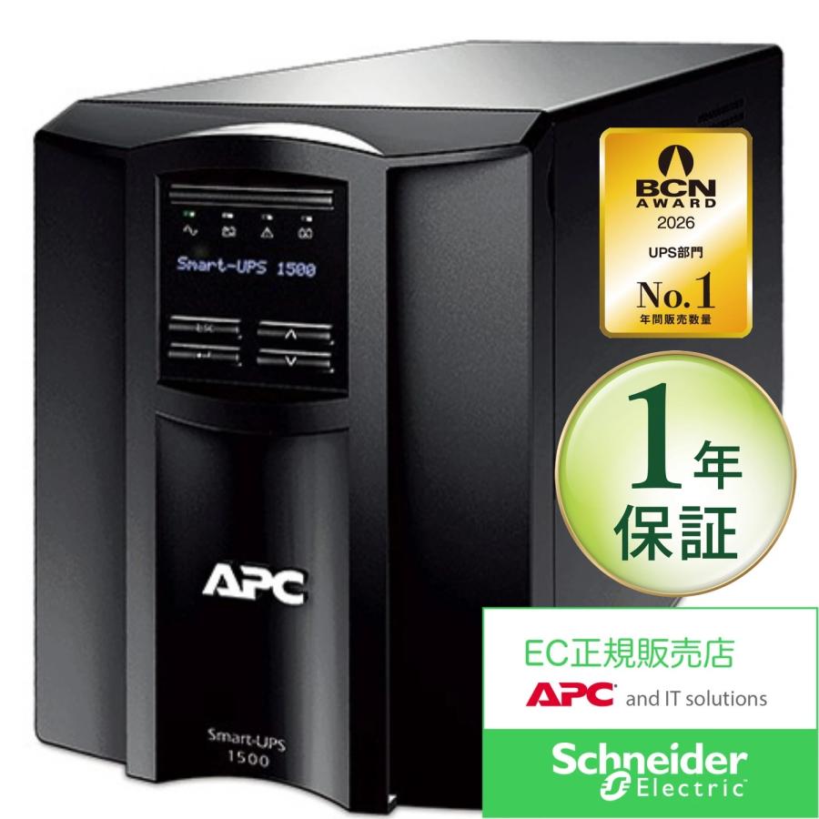 UPS 無停電電源装置 apc シュナイダーエレクトリック APC ライン 