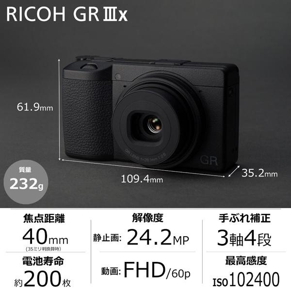 正規品 【在庫目安：お取り寄せ】 リコー S0015284 デジタルカメラ RICOH GR IIIx 【WSO1858256467】(66792円)