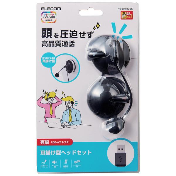 ELECOM HS-EH02UBK 有線ヘッドセット/ 耳掛け型/ USB/ 両耳/ ブラック｜pc-express｜02