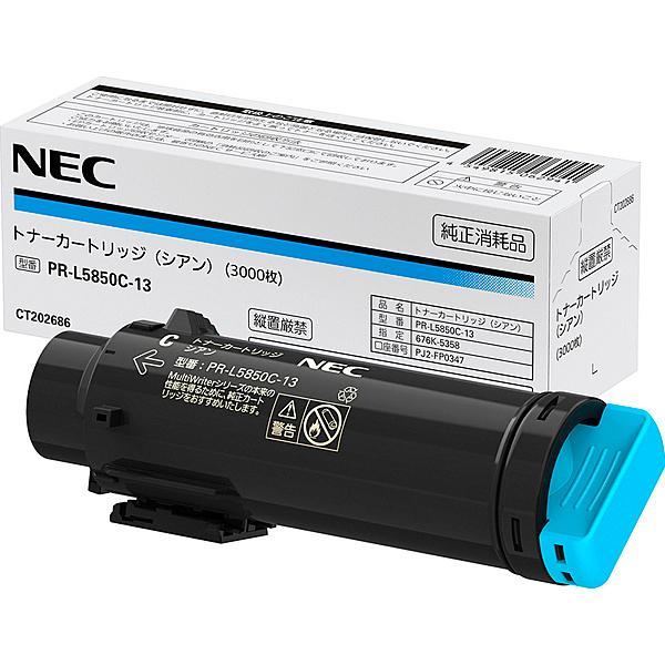 NEC PR-L5850C-13 トナーカートリッジ（シアン）